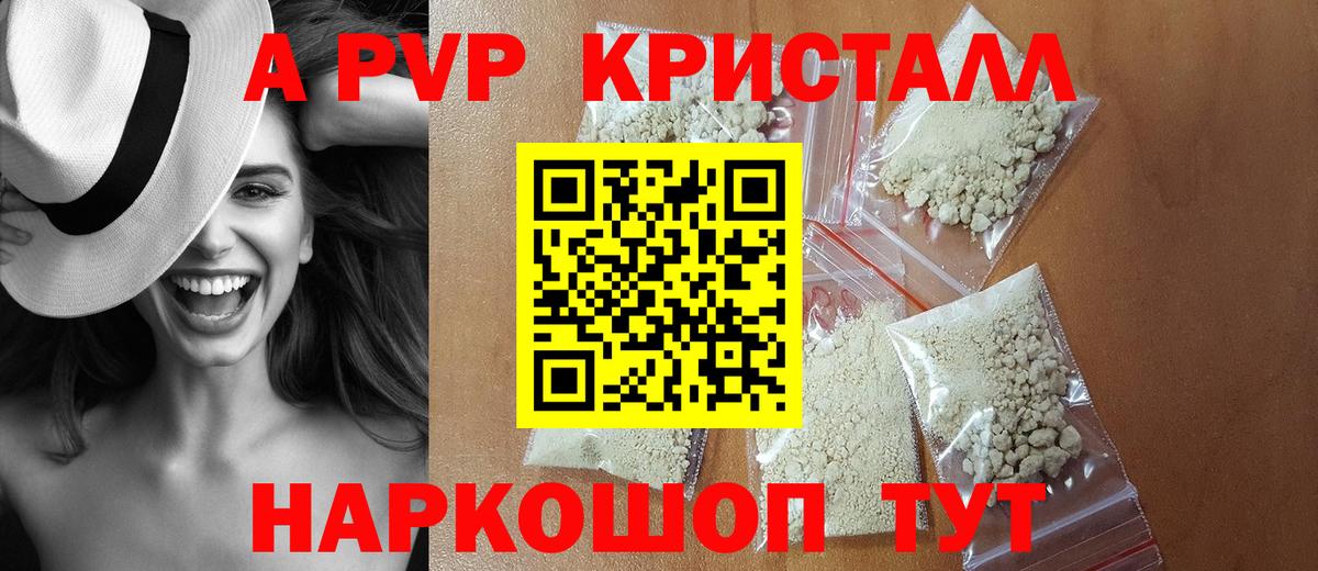 Alfa_PVP Crystall Сосновый Бор