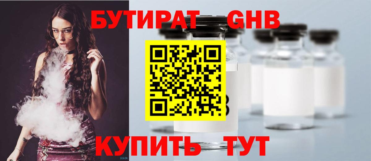 Бутират  Вход с VPN  Сосновый Бор  Бутират Butirat 