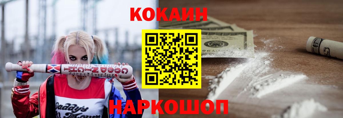 Сосновый Бор  COCAIN  Вход с VPN  Cocaine VHQ  Cocaine 97% 