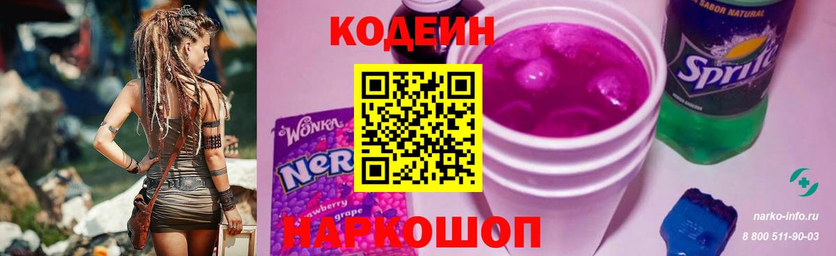 Кодеин Purple Drank  Codein напиток Lean (лин)  Сосновый Бор  Вход с VPN 