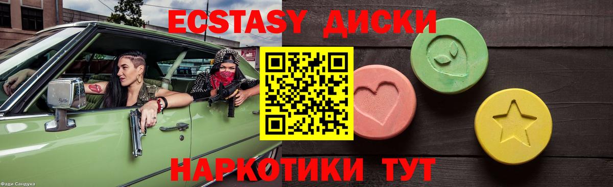 Ecstasy ешки Сосновый Бор