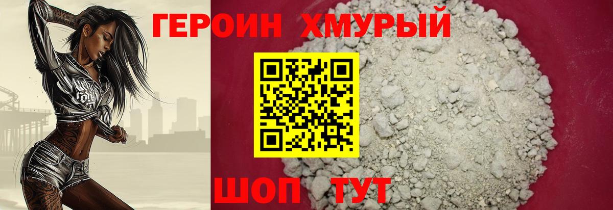 ГЕРОИН Афган Сосновый Бор