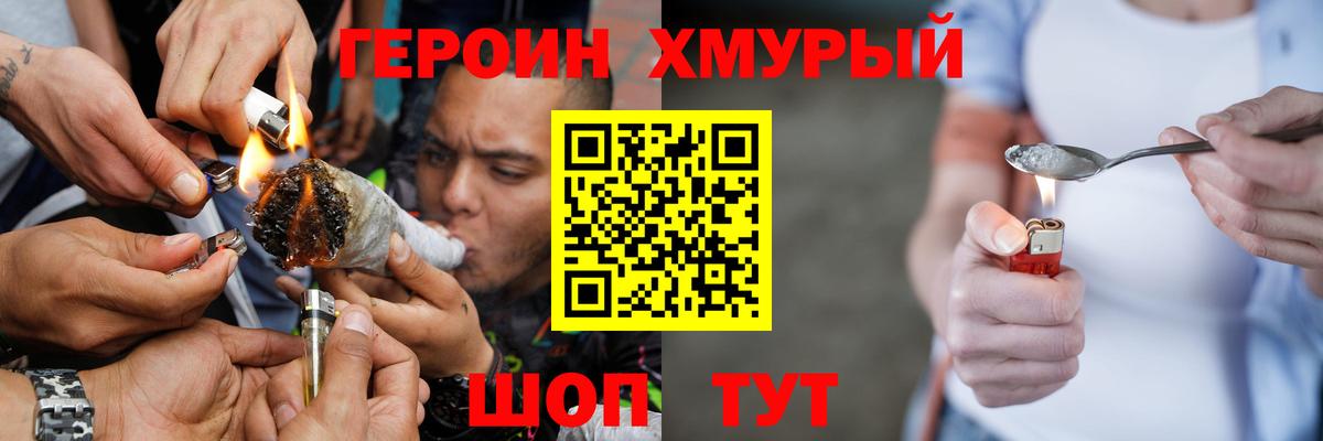 Героин  ГЕРОИН хмурый  Вход с VPN  Сосновый Бор 