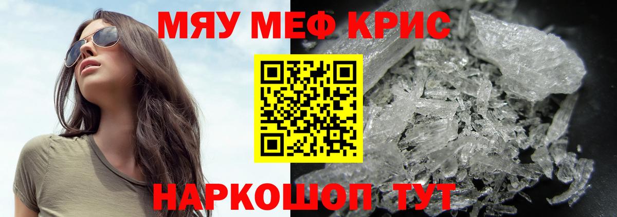 МЕФ кристаллы  МЕФ  МЯУ-МЯУ  Вход с VPN  где можно купить   Сосновый Бор 