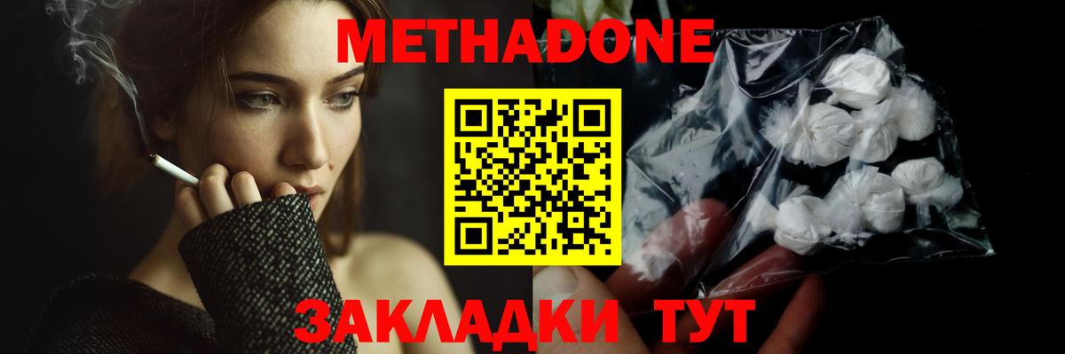 МЕТАДОН methadone  Вход с VPN  Сосновый Бор 